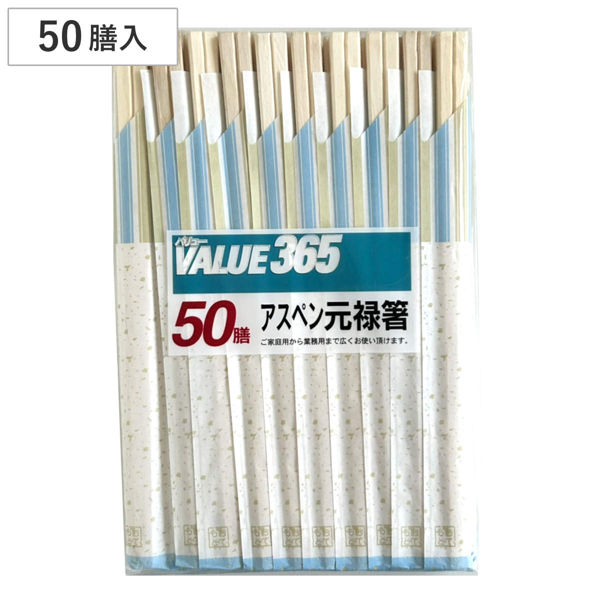 割り箸 50膳 アスペン 元禄箸 （ 20.3cm 割りばし 使い捨て お箸 箸 はし ハシ わりばし 割箸 エコ アスペン材 箸袋入り 箸袋付 ）