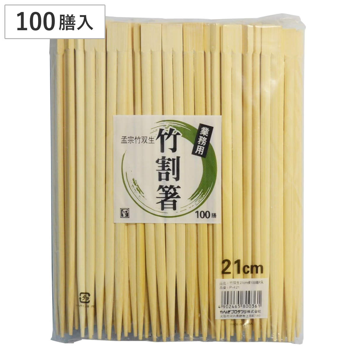 割り箸 竹双生箸 21cm 100膳 （ 割りばし 使い捨て お箸 箸 はし ハシ わりばし 割箸 エコ 竹材 袋無し 業務用 大容量 竹割箸 ）