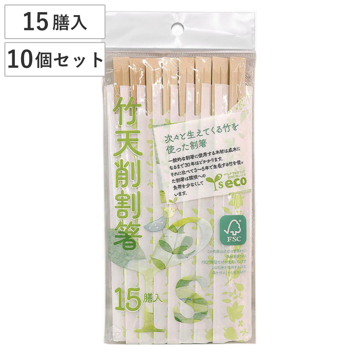割り箸 Yseco 竹天そげ割り箸 150膳 15膳入×10セット （ 割りばし 使い捨て お箸 箸 はし ハシ わりばし 150本入り 天削箸 使い捨て箸 個包装 竹材 角箸 業務用 大容量 セット ）