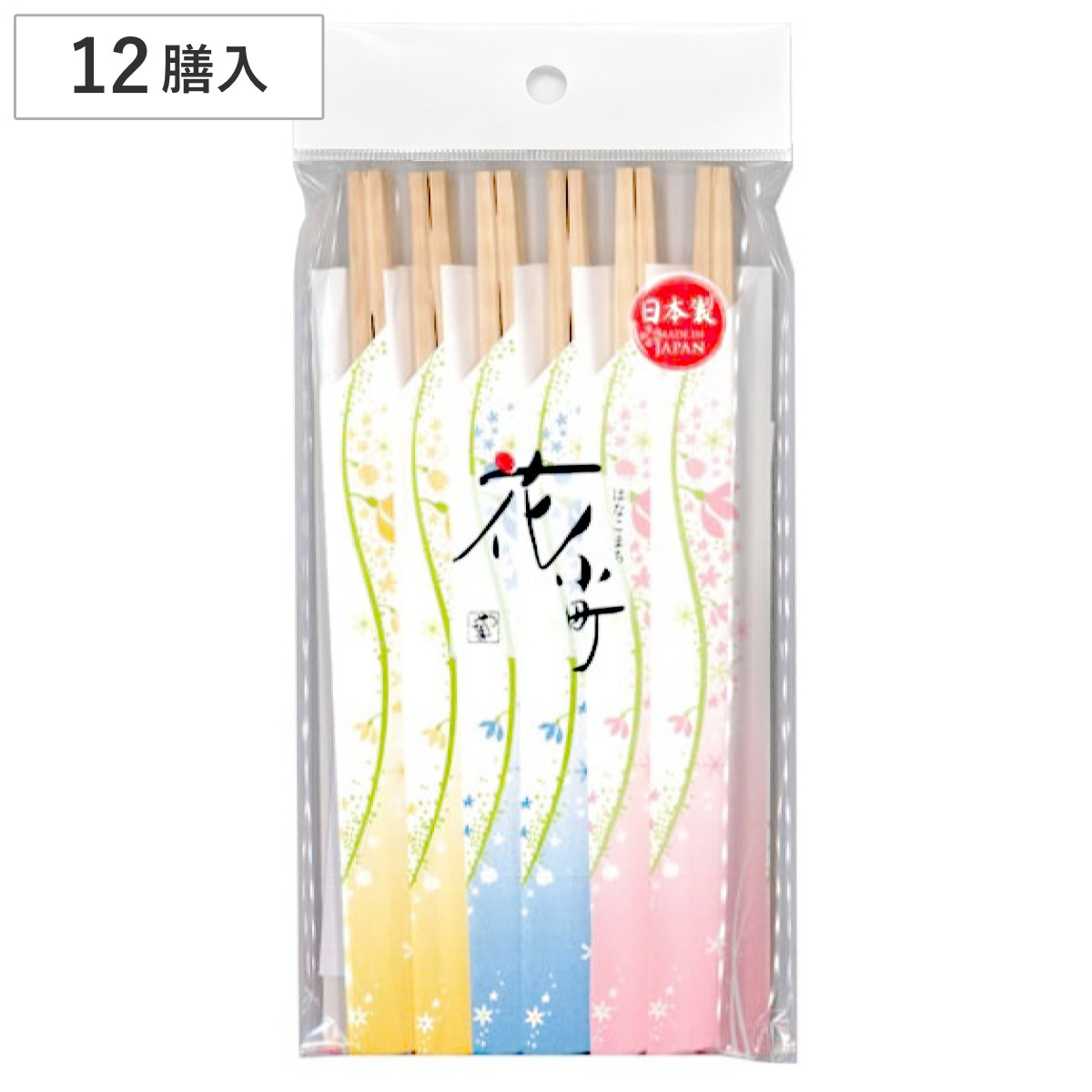 割り箸 花小町 彩 エゾ松利休箸 12膳入 （ 割りばし 使い捨て お箸 箸 はし ハシ わりばし 日本製 12本入り 使い捨て箸 個包装 松製 松材 丸箸 業務用 ）