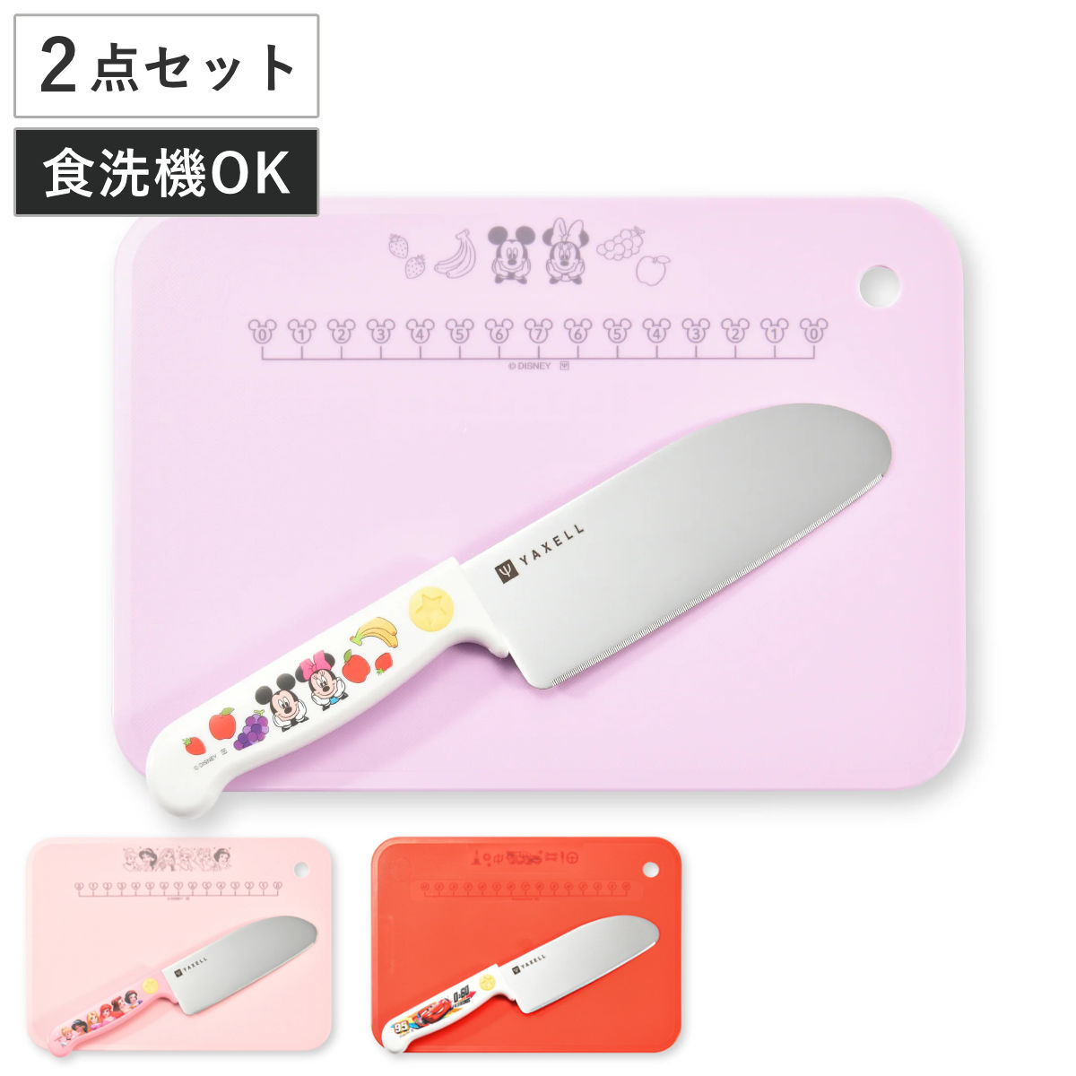 包丁 まな板 2点セット 子ども用 こども安全包丁 シートまな板 ディズニー （ 子供用 こども包丁 こども用包丁 まないた キャラクター 日本製 食洗機対応 子ども包丁 子ども用包丁 子供包丁 子供用包丁 幼児用 キッズ用 安全包丁 ） 【カーズ】