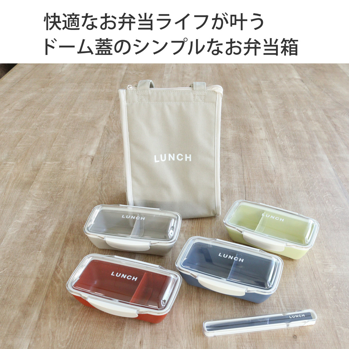 弁当箱 500ml ドーム 1段 time for LUNCH ランチボックス ( お弁当箱 食洗機対応 レンジ対応 一段 ドーム蓋 ドーム型 女子 日本製 食洗機OK レンジOK お弁当 弁当 4点ロック 仕切り付き 女性 ) 【レッド】 レッド