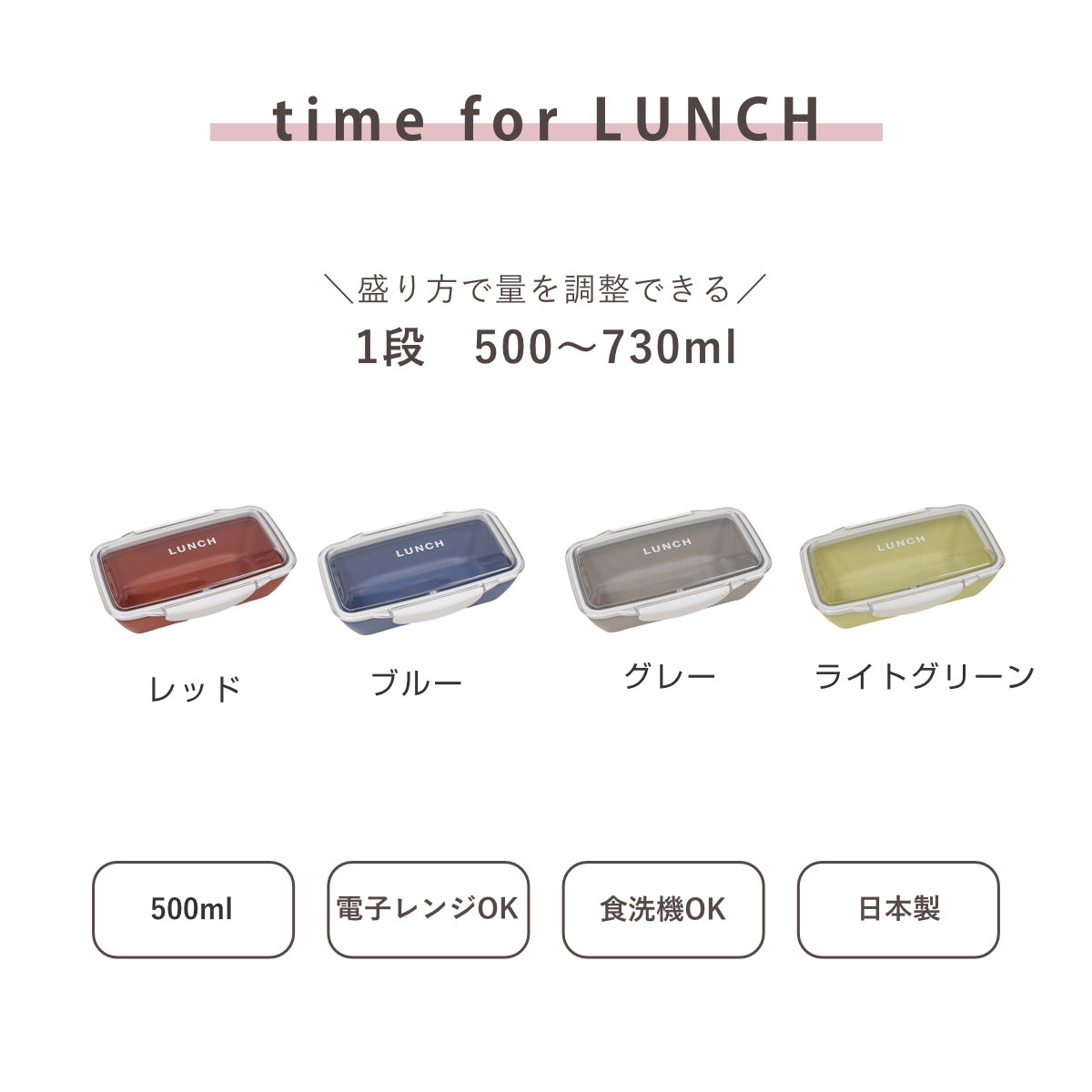 弁当箱 500ml ドーム 1段 time for LUNCH ランチボックス ( お弁当箱 食洗機対応 レンジ対応 一段 ドーム蓋 ドーム型 女子 日本製 食洗機OK レンジOK お弁当 弁当 4点ロック 仕切り付き 女性 ) 【レッド】 レッド