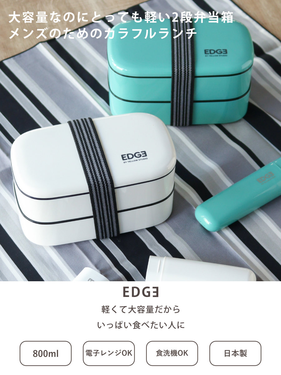 弁当箱 800ml 25EDGE オーバル2段ランチ ( お弁当箱 ランチボックス レンジ対応 食洗機対応 二段 男子 レンジOK 食洗機OK 弁当 お弁当 ランチベルト付き 大容量 男性 日本製 ) 【ブルー】 ブルー