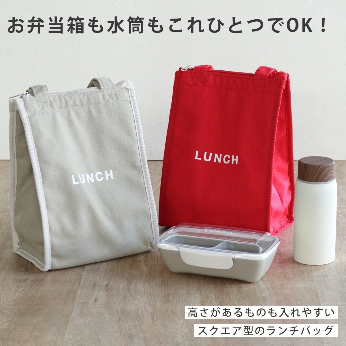 ランチバッグ time for LUNCH スクエア保冷バッグ ( 保冷バッグ 保冷ランチバッグ 保温 弁当袋 お弁当袋 お弁当入れ ランチトートバッグ ランチトート お弁当箱 弁当 袋 ランチ 手提げかばん ) 【ベージュ】 ベージュ