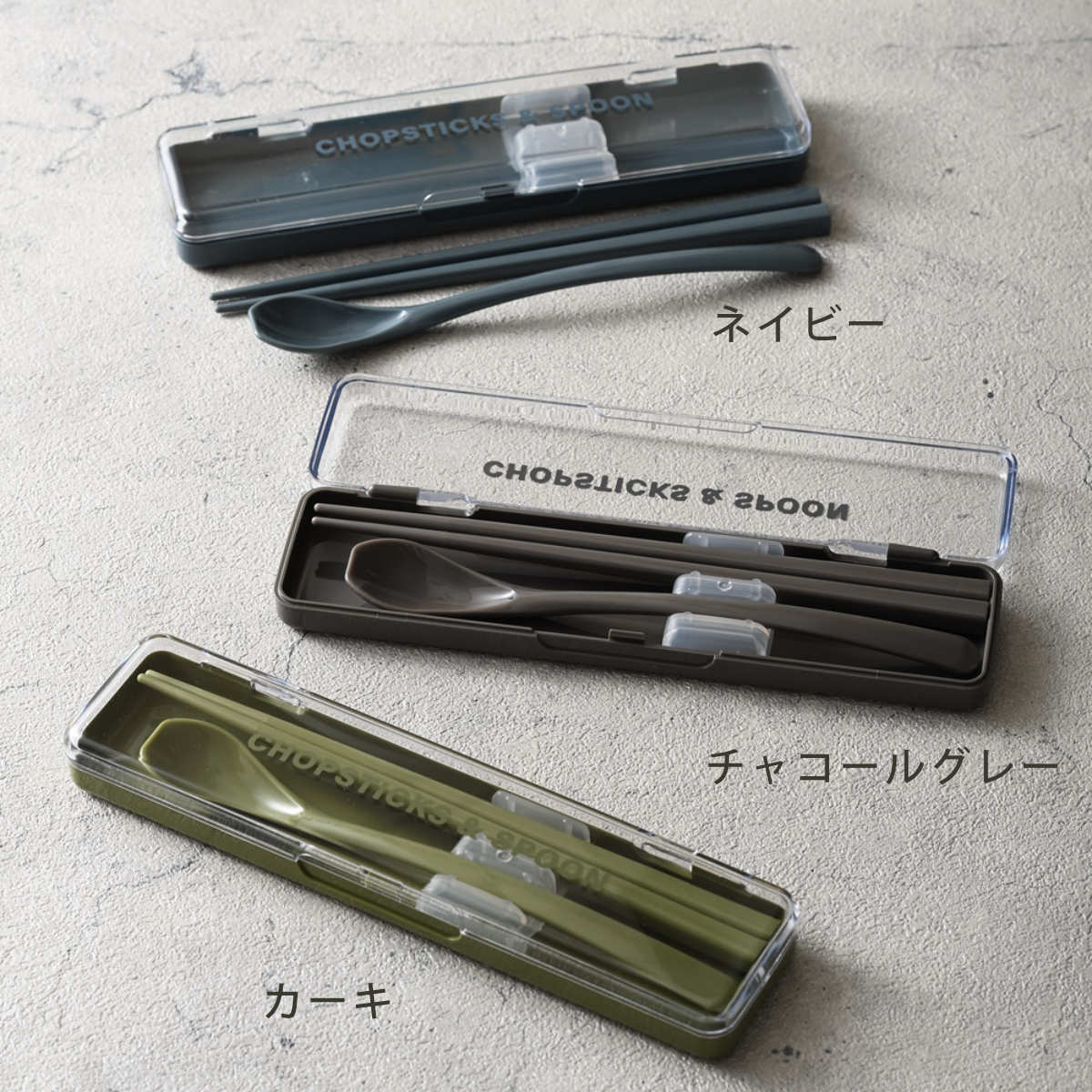 コンビセット モノクローム 箸 スプーン ( お箸 箸箱 セット 滑り止め加工 食洗機対応 大人用 日本製 音が鳴りにくい 食洗機OK お弁当用 携帯箸 カトラリー 持ち運び 携帯用 ) 【ネイビー】 ネイビー