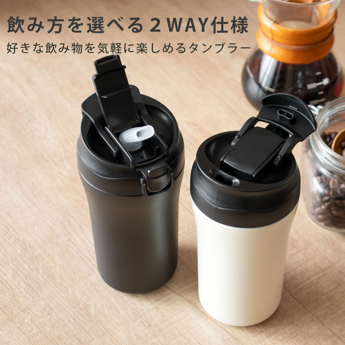 水筒 400ml DRINKIT 2Wayステンレスタンブラー ( 保温 保冷 タンブラー ストロー付き 直飲み 2way 蓋付き こぼれない 持ち運び ストロー 直のみ 真空二重構造 ステンレスボトル 結露しない シンプル ) 【ブラック】 ブラック