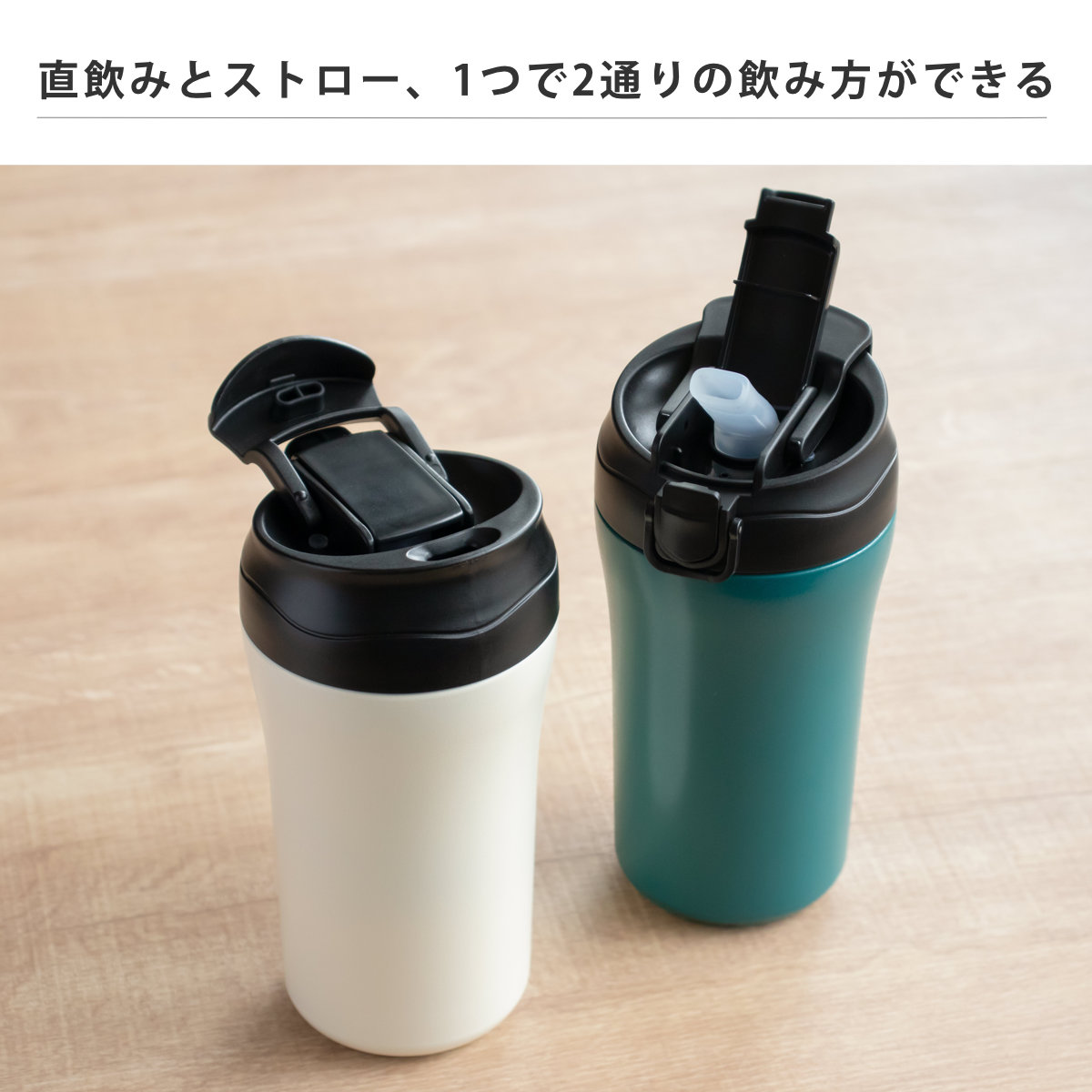 水筒 400ml DRINKIT 2Wayステンレスタンブラー ( 保温 保冷 タンブラー ストロー付き 直飲み 2way 蓋付き こぼれない 持ち運び ストロー 直のみ 真空二重構造 ステンレスボトル 結露しない シンプル ) 【ブラック】 ブラック
