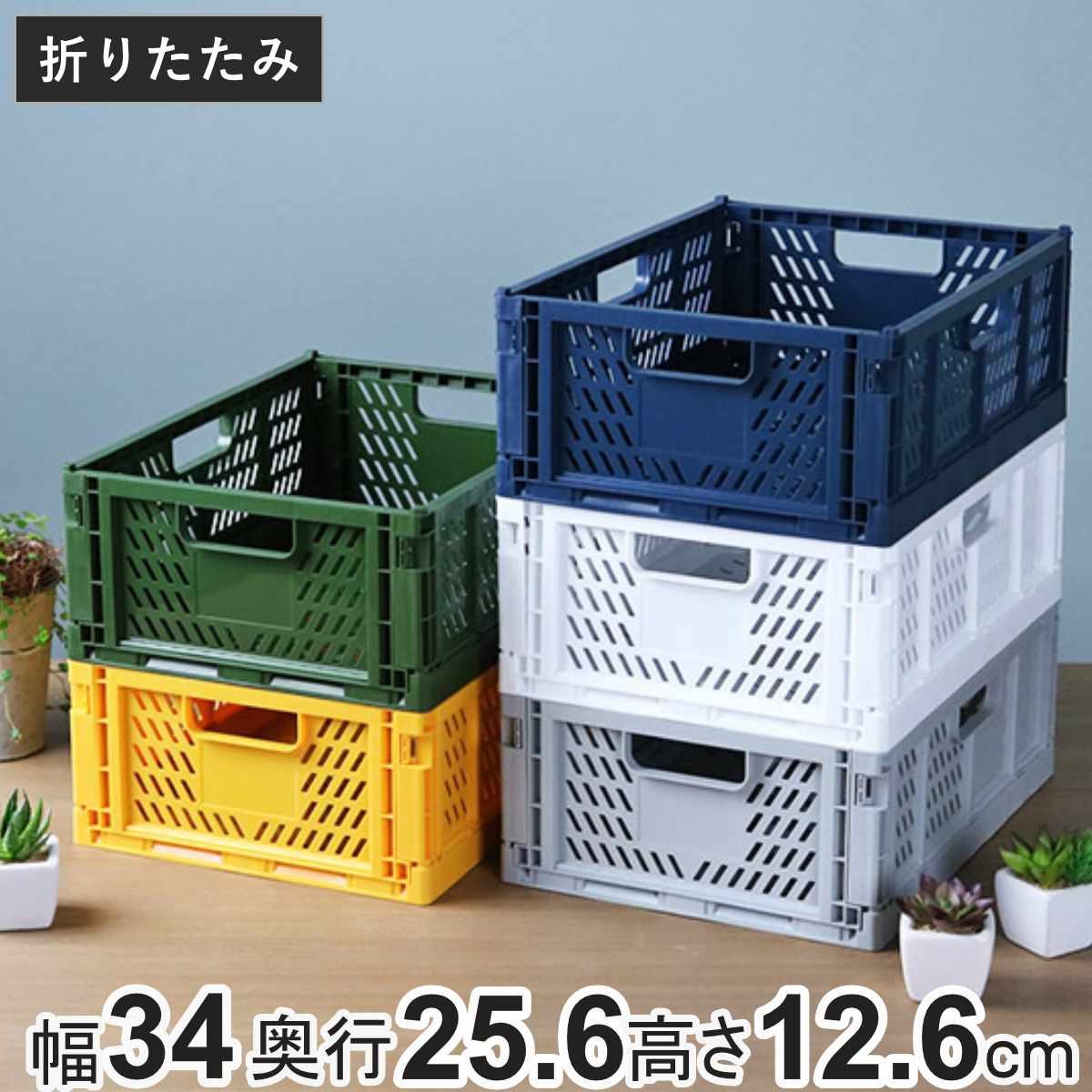 収納ボックス 折りたたみコンテナ ホワイト （ コンテナバスケット バスケット コンテナ スタッキング 折りたためるバスケット コンパクト ） 【ネイビー】