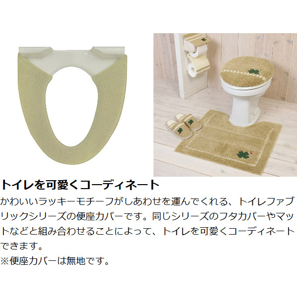 dショッピング |便座カバー 洗浄暖房用 トレフル （ トイレカバー 洗浄暖房 トイレタリー 洗浄便座用 ウォッシュレット 特殊便座用 トイレ用品  トイレグッズ ） | カテゴリ：トイレマット・便座カバーの販売できる商品 | リビングート (0934979508840714)|ドコモの通販サイト