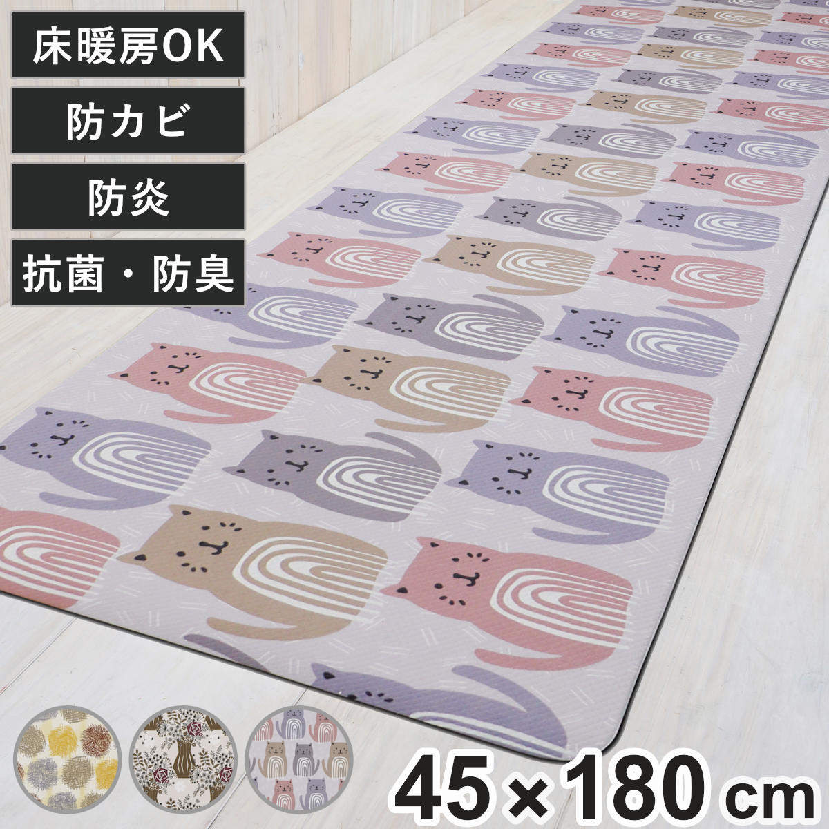 キッチンマット モノグサ PVC マット 45cm×180cm ( 拭ける 45cm 180cmキッチン 台所 インテリアマット PVCマット 防菌 防臭 防カビ 防炎 洗濯不要 お手入れ簡単 もちもち やわらかい クッション ) 【ミャウミャウ】
