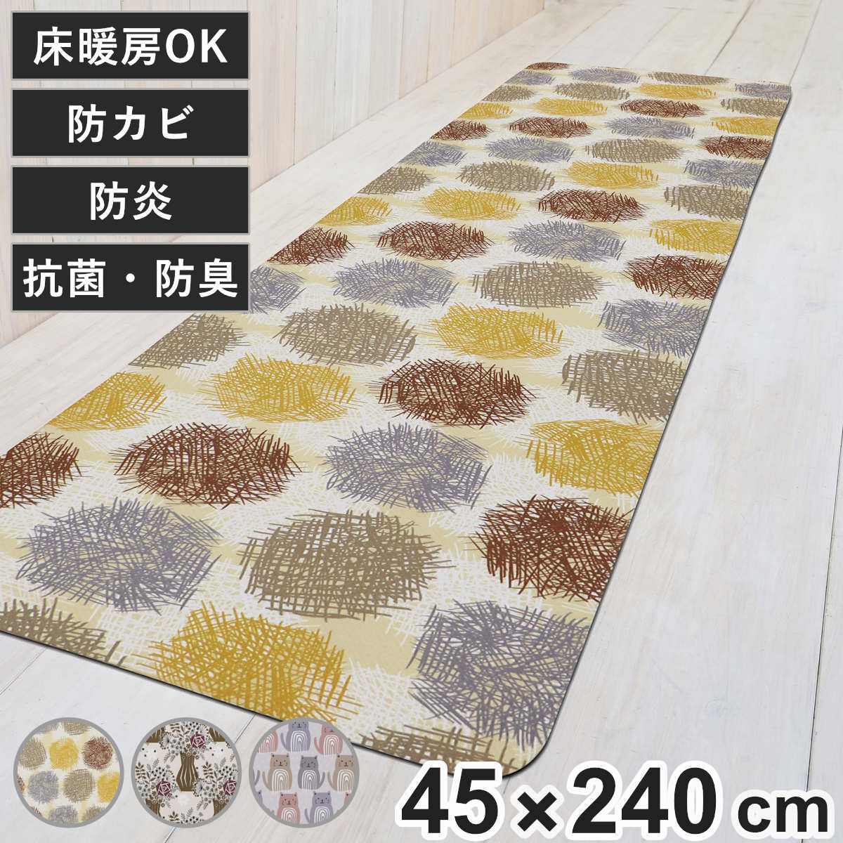 キッチンマット モノグサ PVC マット 45cm×240cm （ 拭ける 45cm 240cmキッチン 台所 インテリアマット PVCマット 防菌 防臭 防カビ 防炎 洗濯不要 お手入れ簡単 もちもち やわらかい クッション ） 【ローズフレンド】