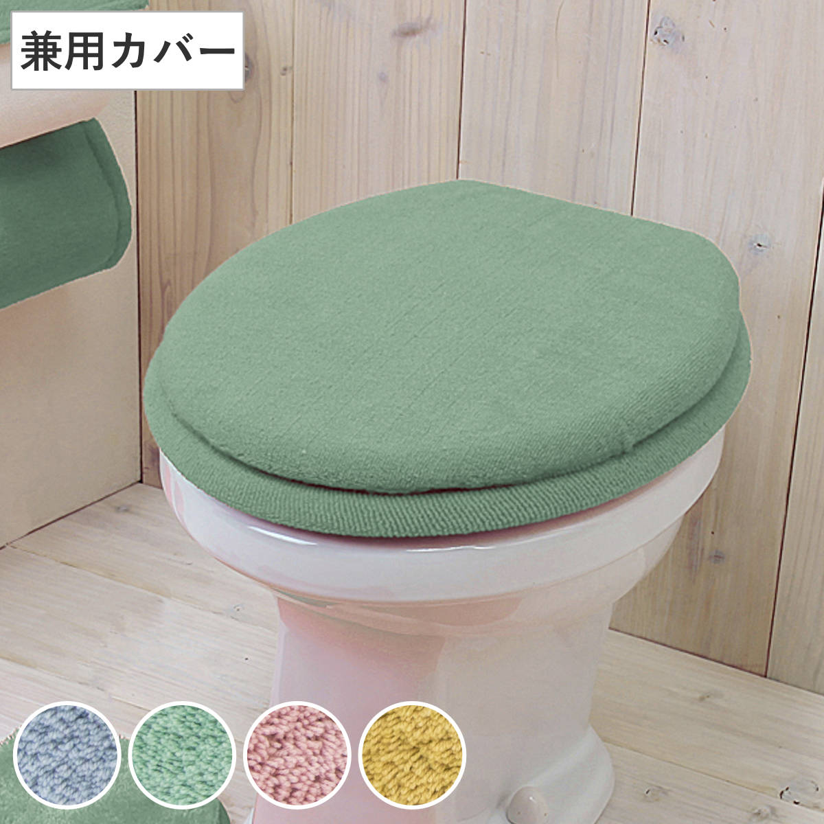 フタカバー 兼用フタカバー カラーショップ スモークカラー （ トイレ ふたカバー カバー トイレフタカバー トイレふたカバー 蓋カバー 兼用 O型 U型 普通便座 洗浄暖房 トイレタリー トイレ用品 ） 【スモークピンク】