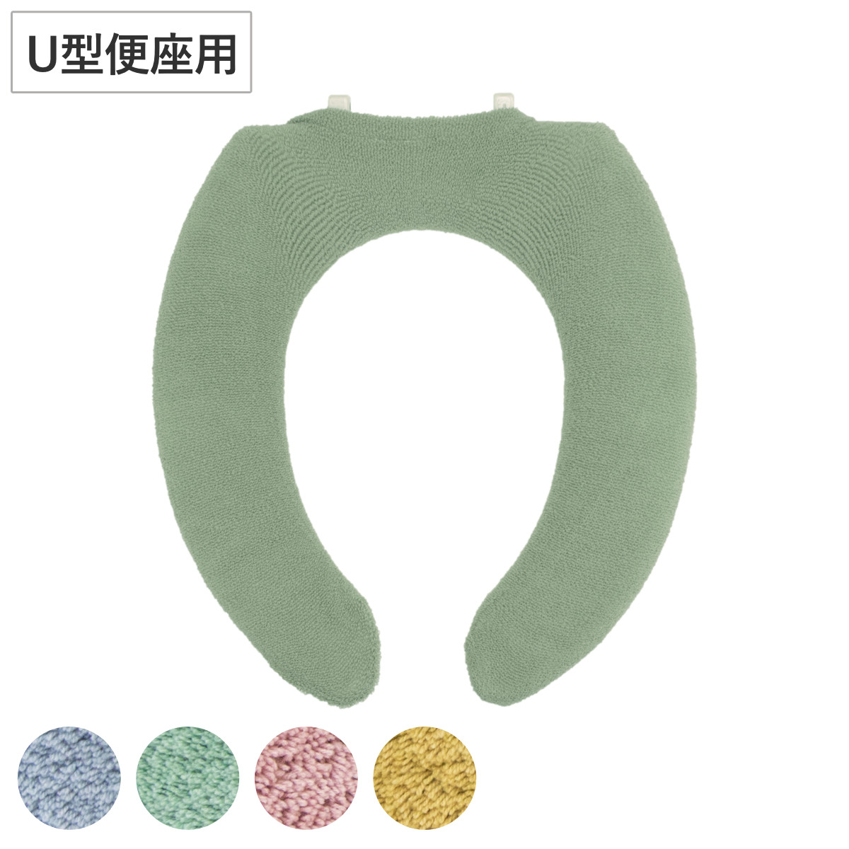便座カバー U型便座カバー カラーショップ スモークカラー （ トイレ カバー U型 u型 u トイレ用品 トイレ用カバー ふんわり やわらか 日用品 日用品雑貨 スモーキーカラー スモーキー おしゃれ シンプル ） 【スモークピンク】