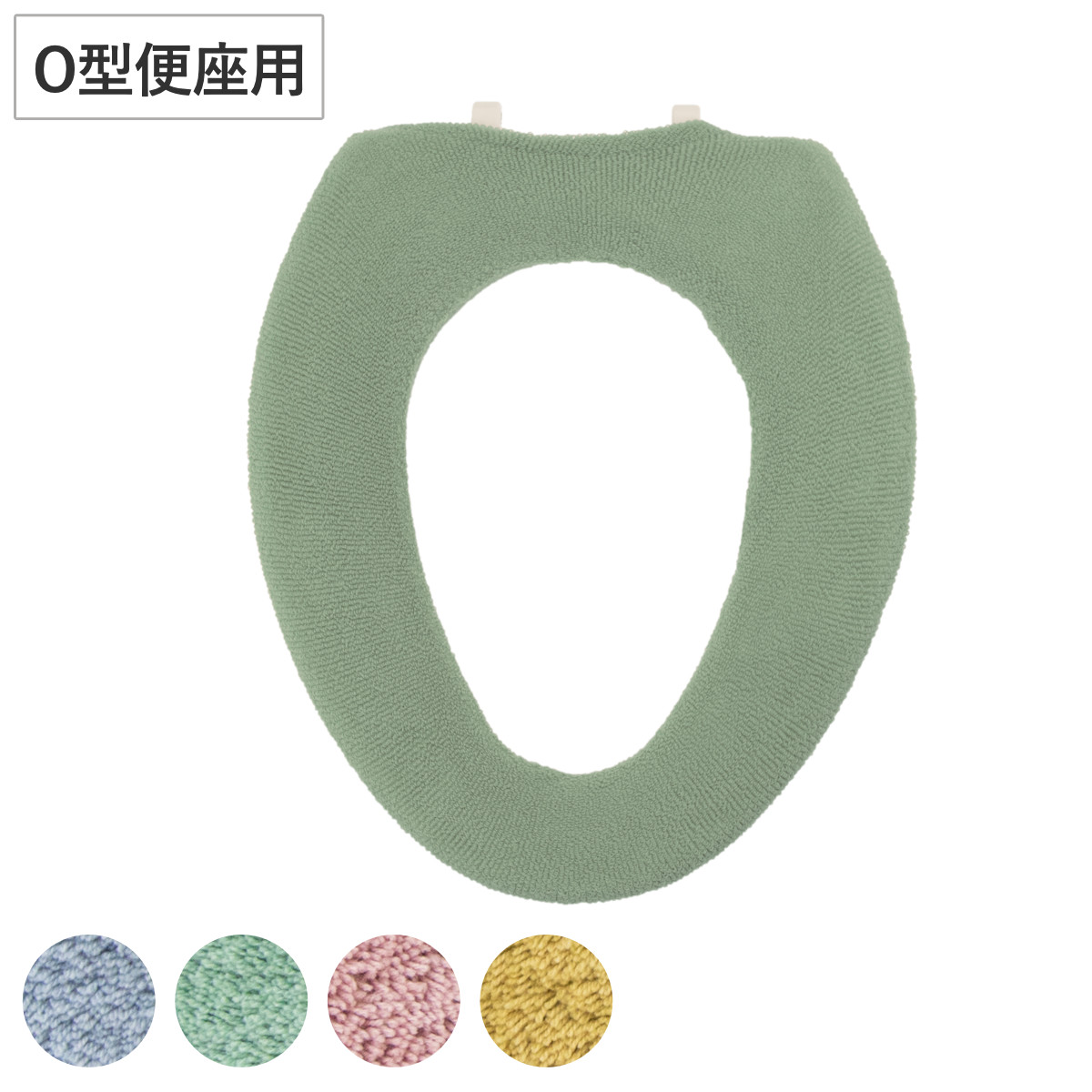 便座カバー O型便座カバー カラーショップ スモークカラー （ トイレ カバー O型 o型 o トイレ用品 トイレ用カバー ふんわり やわらか 日用品 日用品雑貨 スモーキーカラー スモーキー おしゃれ シンプル ） 【スモークピンク】