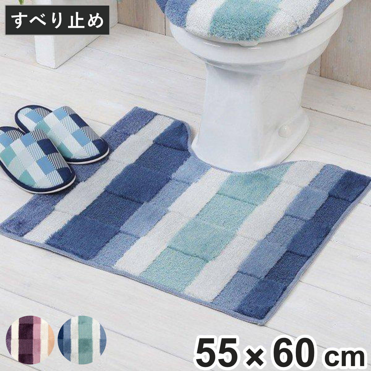 トイレマット モザイク 約55×60cm （ トイレ マット 足元マット トイレタリー 滑り止め すべり止め すべりどめ トイレ用品 ナチュラル トイレグッズ 長さ55 幅60 55×60 柄 チェック シンプル 北欧 モダン ） 【ブルー】