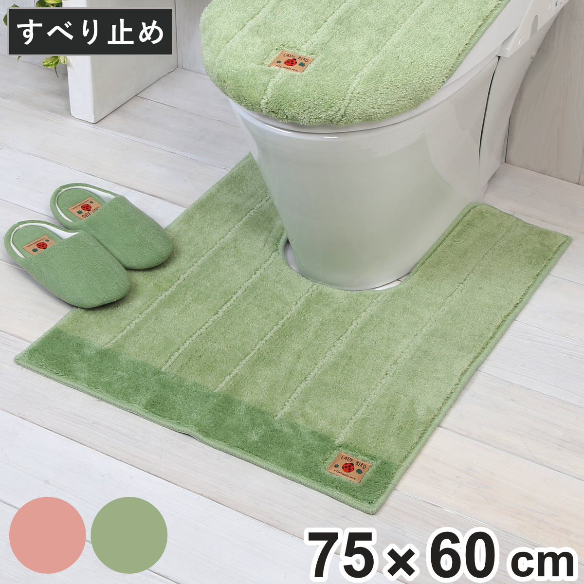 トイレマット 75×60cm 耳長 シャンフル 北欧 おしゃれ （ 足元マット 耳長サイズ すべりにくい 滑りにくい トイレグッズ トイレタリー ファブリック トイレファブ 足下マット 75 60 単品 ワンポイント ） 【グリーン】