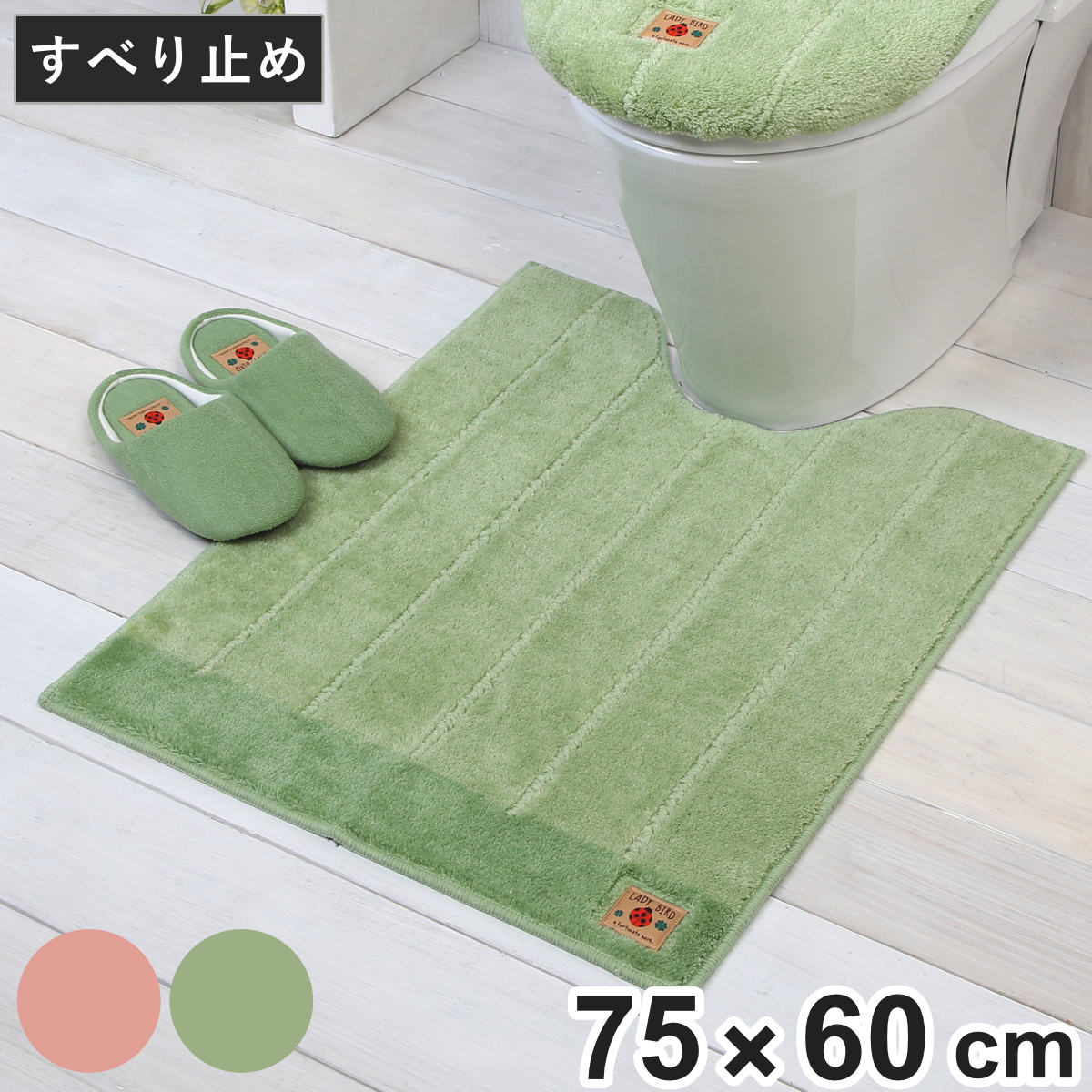 トイレマット 75×60cm 胴長 シャンフル 北欧 おしゃれ （ 足元マット 胴長サイズ すべりにくい 滑りにくい トイレグッズ トイレタリー ファブリック トイレファブ 足下マット 75 60 単品 ワンポイント ） 【グリーン】