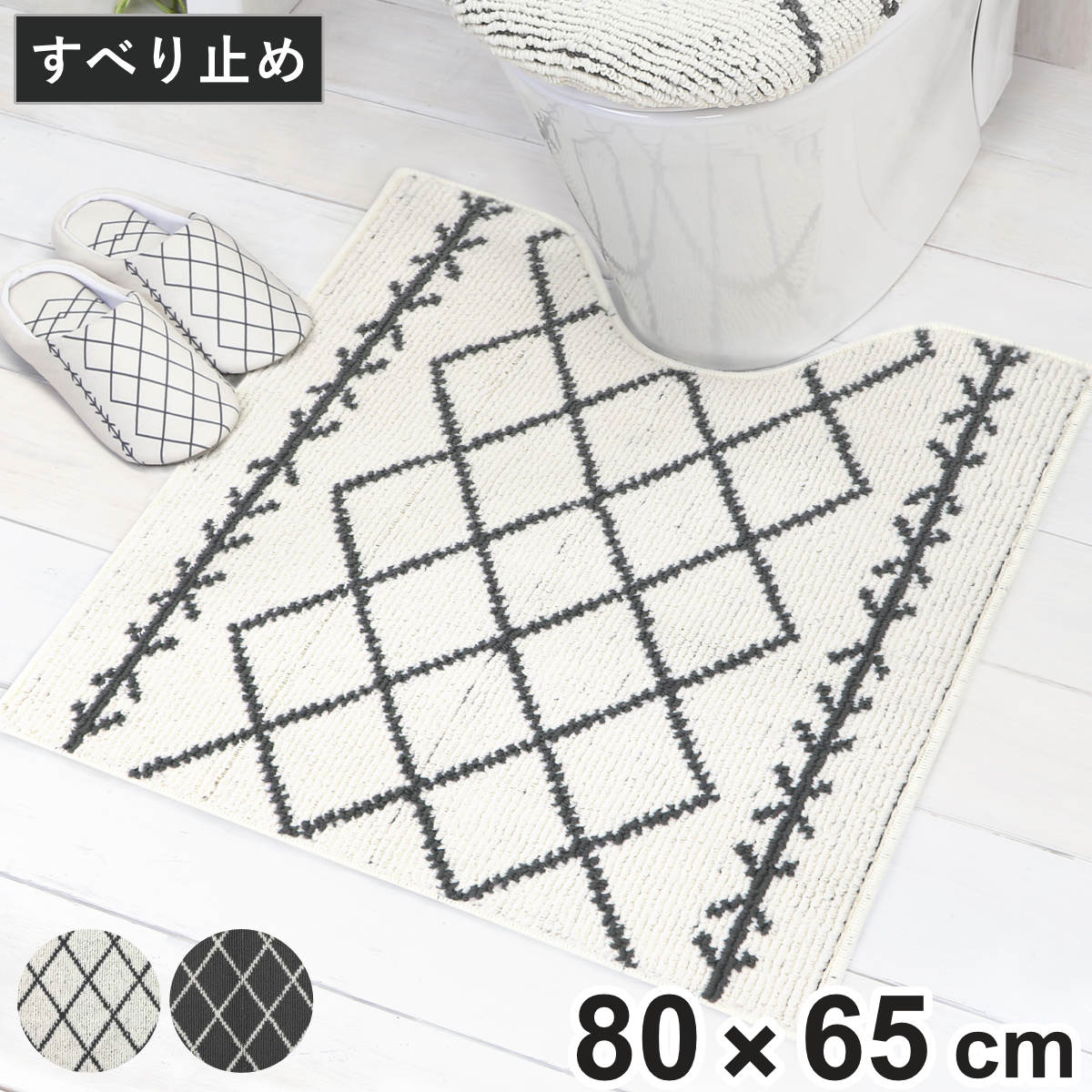 トイレマット 胴長 ベニワレン 80×65cm （ トイレ マット 洗える 洗濯可 滑り止め 足元マット トイレタリー すべり止め すべりどめ ベニ・ワレン風 アイボリー グレー ） 【グレー】