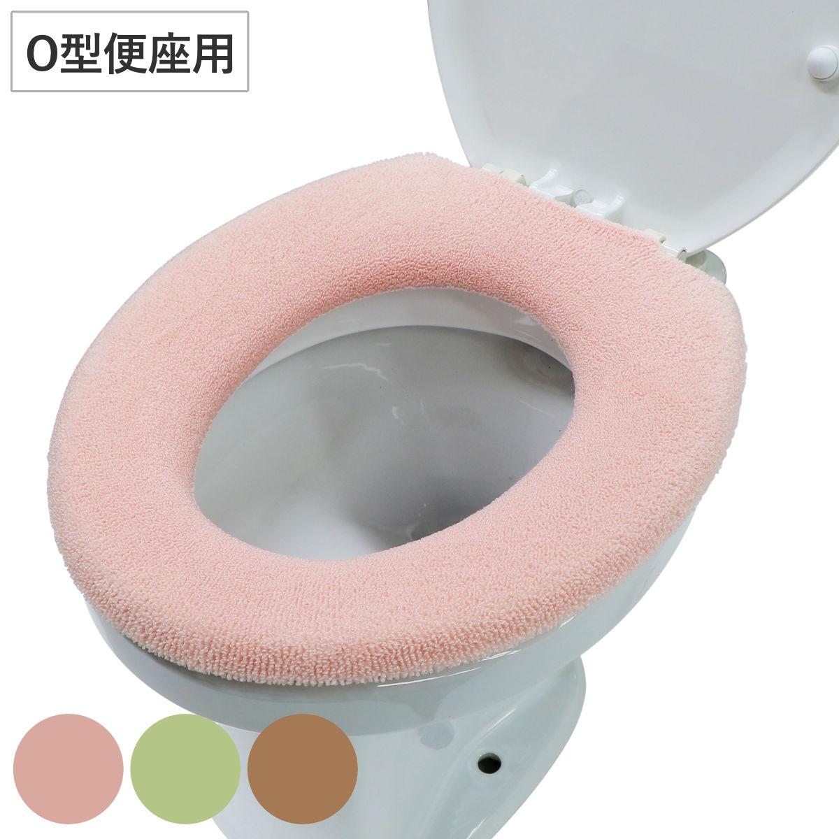 便座カバー O型 ウサギの肌触り （ トイレ 便座 カバー トイレ用品 O型用 抗菌 防臭 洗濯OK トイレタリー 洗える 無地 ピンク グリーン ブラウン 着脱簡単 ） 【グリーン】