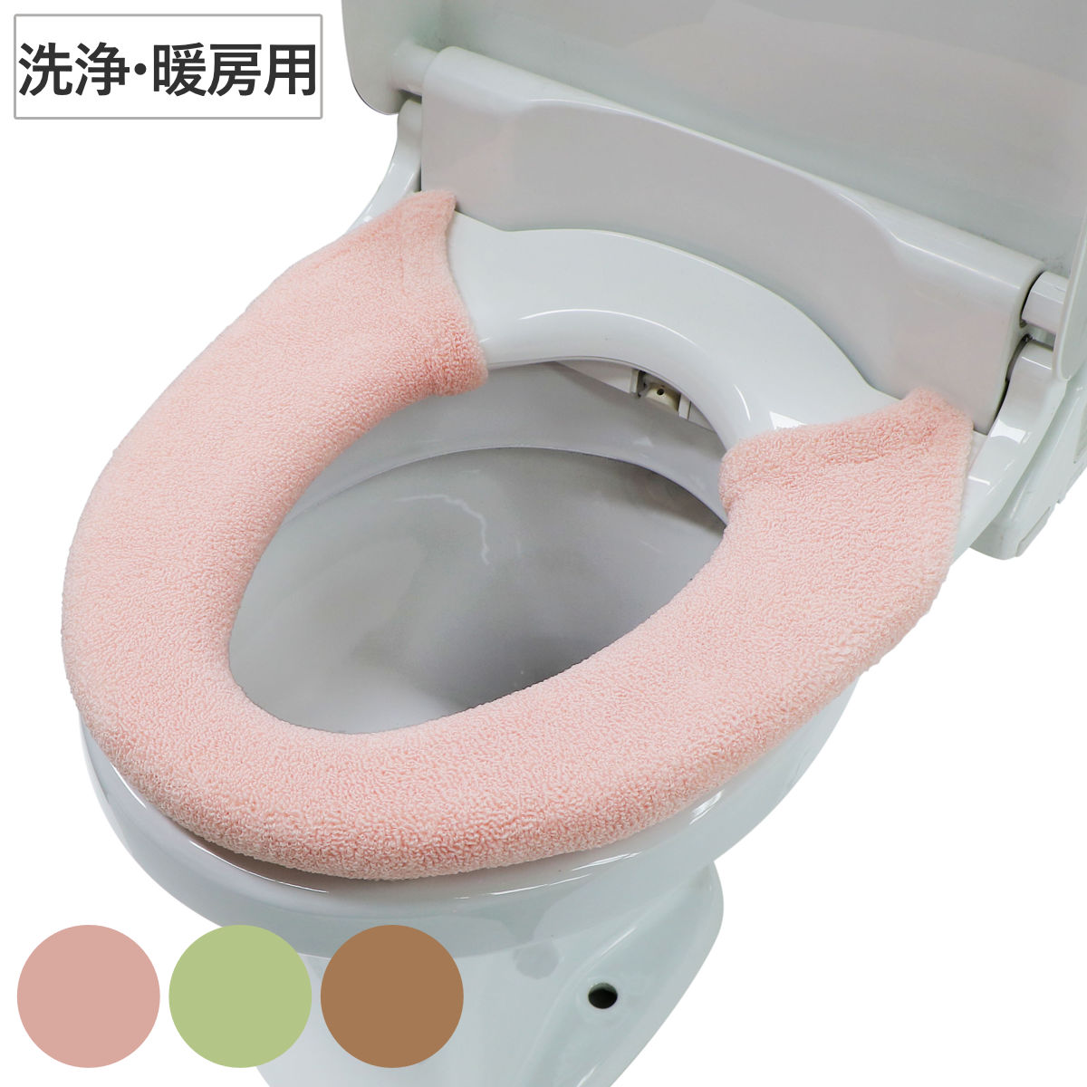 便座カバー 洗浄暖房型 ウサギの肌触り （ トイレ 便座 カバー トイレ用品 洗浄暖房型用 抗菌 防臭 洗濯OK トイレタリー 洗える 無地 ピンク グリーン ブラウン 着脱簡単 ） 【ブラウン】