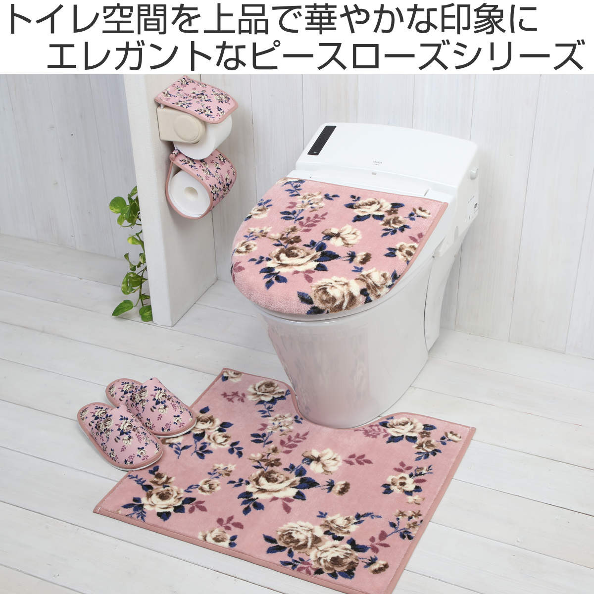 ペーパーホルダーカバー ピースローズ （ トイレットペーパーカバー