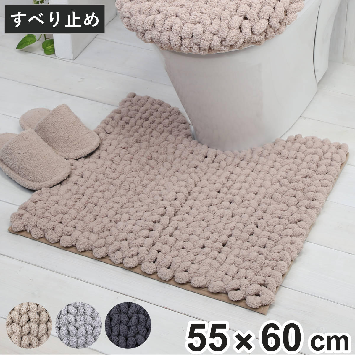 トイレマット MOU トイレ足元マット 約55×60cm （ トイレ マット 足元マット すべり止め 超極細繊維 洗濯OK トイレタリー ふかふか 55×60 裏面 メッシュ生地 滑り止め 洗える ベージュ グレー チャコール ） 【グレー】