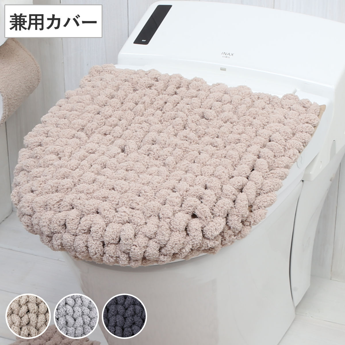 蓋カバー MOU トイレふたカバー 兼用 （ 蓋 フタ カバー 吸盤 U型 O型 洗浄暖房型 兼用タイプ 洗濯OK トイレタリー ふたカバー 超極細繊維 丸洗い ふかふか ベージュ グレー チャコール ） 【ベージュ】