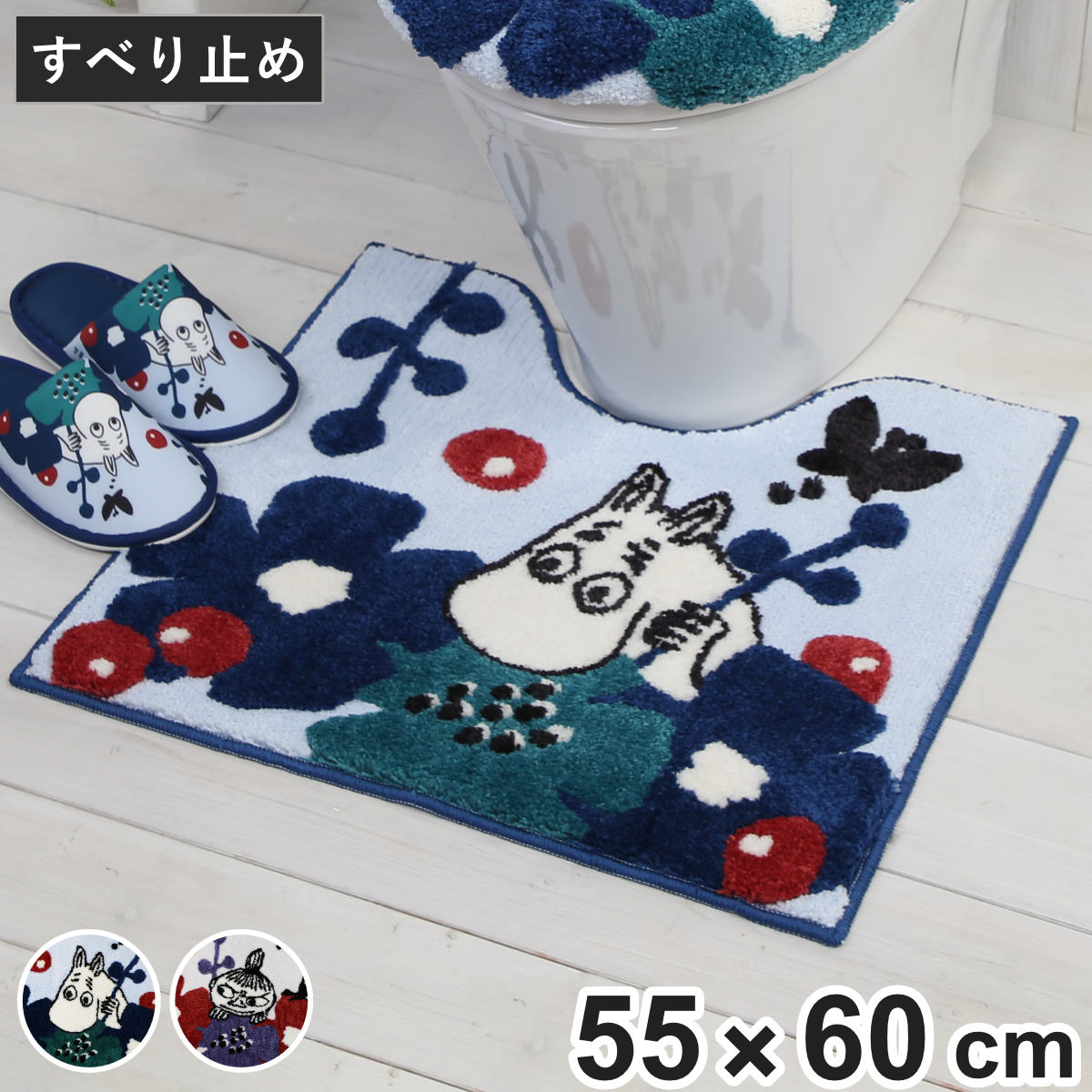 トイレマット ペルホネン トイレ足元マット ムーミン 55×60cm （ トイレ マット 足元マット MOOMIN すべり止め 洗濯OK トイレタリー ふんわり 立体感 55×60 滑り止め キャラクター ムーミン柄 リトルミイ ） 【ムーミン】