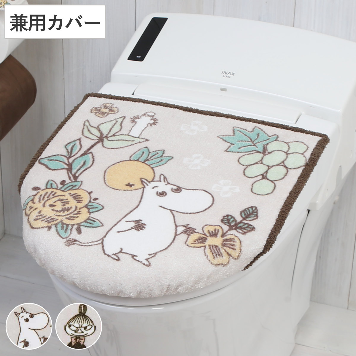 シャインガーデン 兼用フタカバー ムーミン （ 蓋 フタ カバー 吸盤 U型 O型 洗浄暖房型 兼用タイプ 洗濯OK MOOMIN トイレタリー ふたカバー 丸洗い キャラクター ムーミン柄 リトルミイ 北欧 ） 【ムーミン】