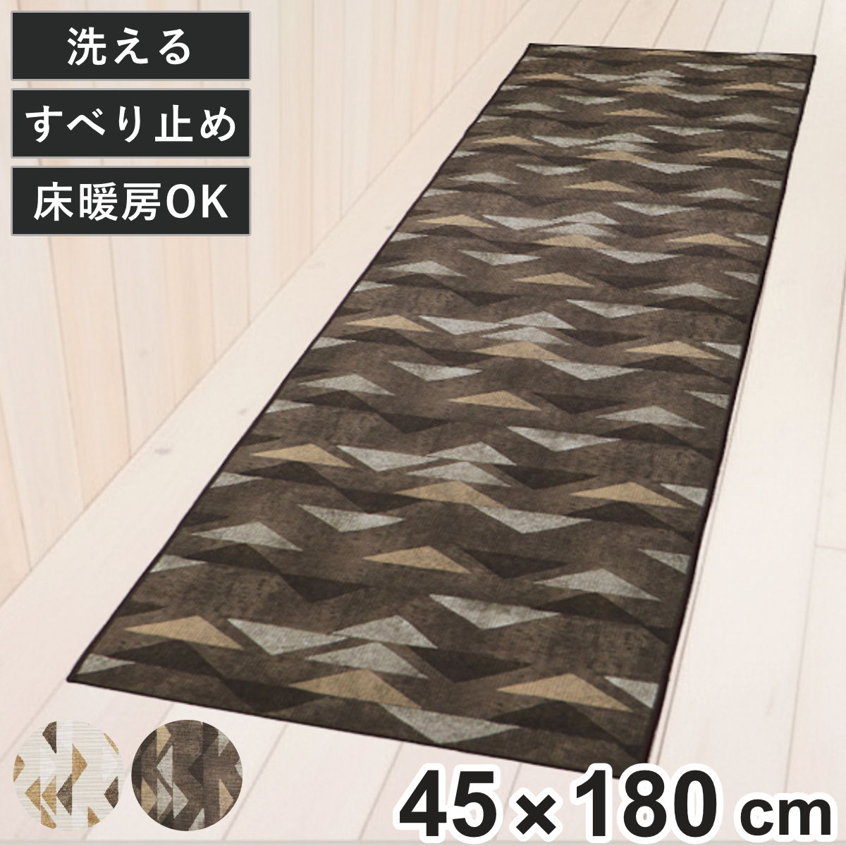 キッチンマット コージー インテリアマット 45×180cm ( キッチン マット 台所マット キッチン用マット 洗える 滑り止め加工 床暖房対応 長方形 インテリア 丸洗い 洗濯機 掃除機 すべり止め ズレにくい コーデュロイ 幾何学模様 ) 【ブラウン】