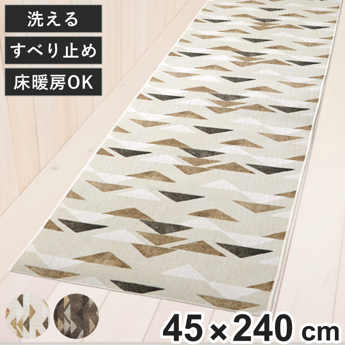 キッチンマット コージー インテリアマット 45×240cm ( キッチン マット 台所マット キッチン用マット 洗える 滑り止め加工 床暖房対応 長方形 インテリア 丸洗い 洗濯機 掃除機 すべり止め ズレにくい コーデュロイ 幾何学模様 ) 【ブラウン】