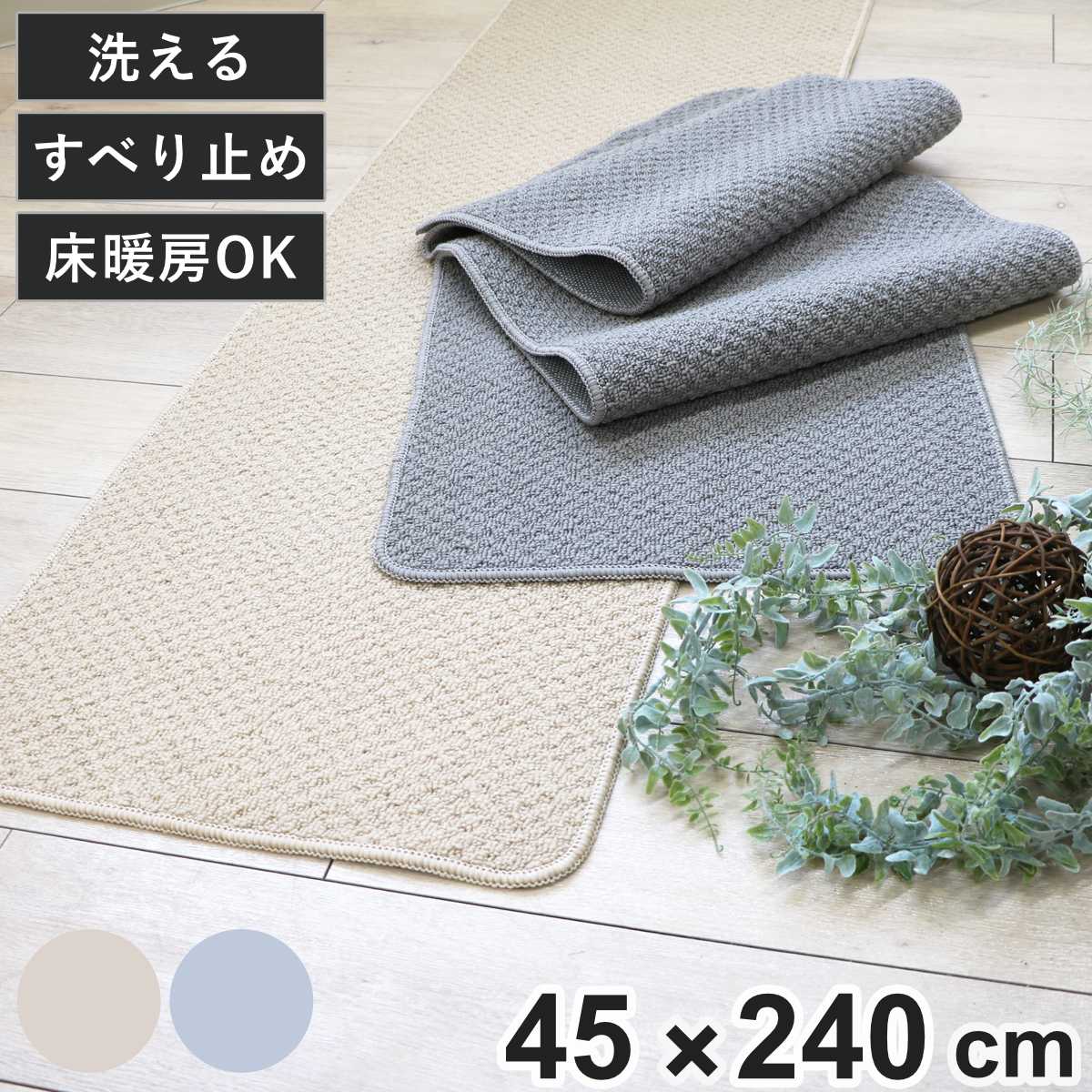 キッチンマット オネスト インテリアマット 240 45×240cm ( キッチン マット 台所マット キッチン用マット 洗える 滑り止め加工 床暖房対応 長方形 インテリア 丸洗い 洗濯機 掃除機 すべり止め ズレにくい 無地 ) 【グレー】