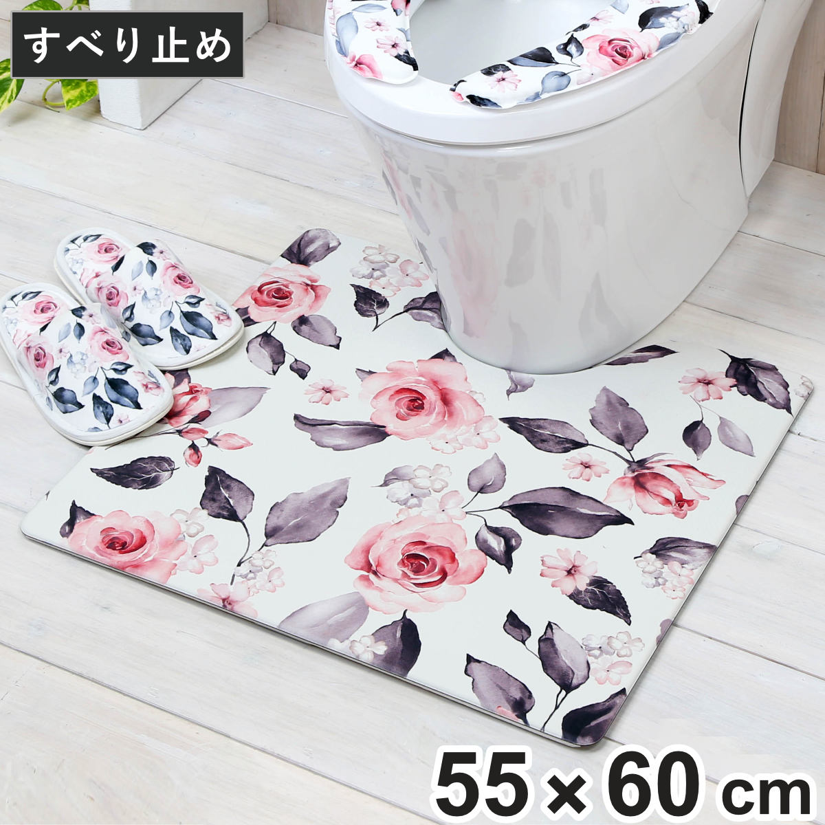 トイレ マット トイレマット 拭ける 撥水 PVCトイレマット ドローレス 55×60cm 抗菌 （ 防臭 防カビ 水に強い 滑りにくい 洗濯不要 お手入れ簡単 防炎 おしゃれ 55×60 単品 トイレ用品 トイレタリー 花柄 ）