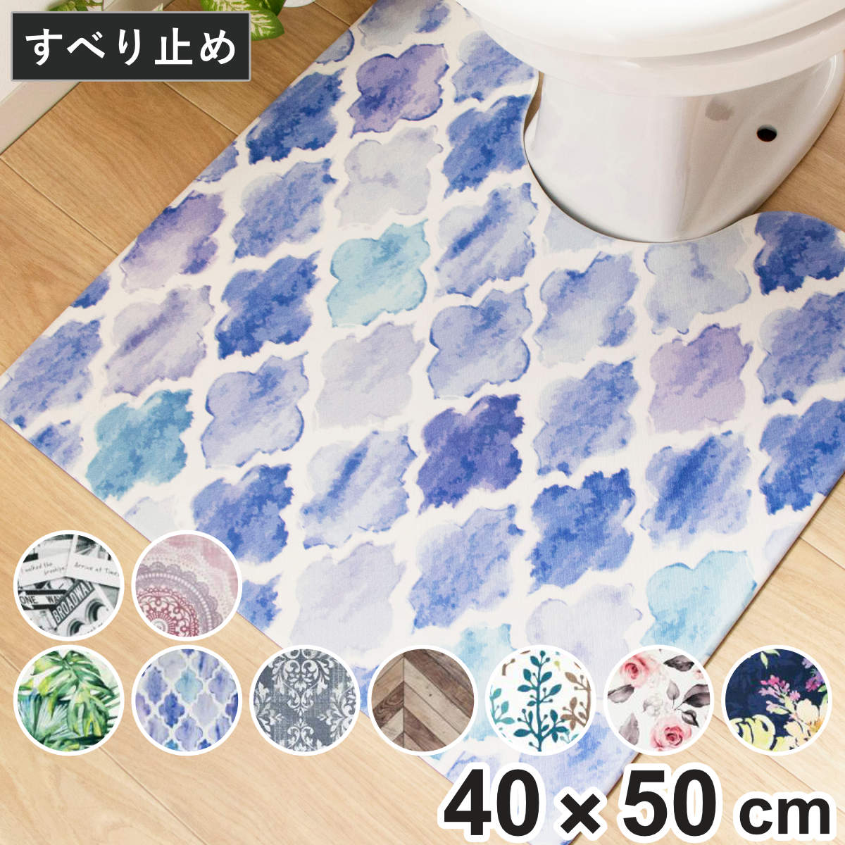 トイレマット 40×50cm 拭ける 撥水 PVCトイレマット ミニ 抗菌 （ トイレ マット PVC 洗濯不要 防臭 防カビ 水に強い 滑りにくい お手入れ簡単 防炎 おしゃれ 40 50 単品 ミニサイズ 衛生的 ぷにぷに ふわふわ ） 【ヘリング】