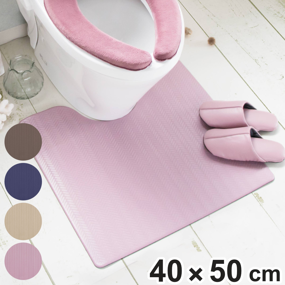 トイレマット 40×50ｃｍ ズボラトイレマット ミニサイズ PVC トイレ マット （ PVCトイレマット 拭くだけ 防臭 防カビ ミニ 小さめ 洗濯不要 水に強い 滑りにくい お手入れ簡単 ヘリンボーン シンプル 単品 トイレ用品 ） 【ピンク】