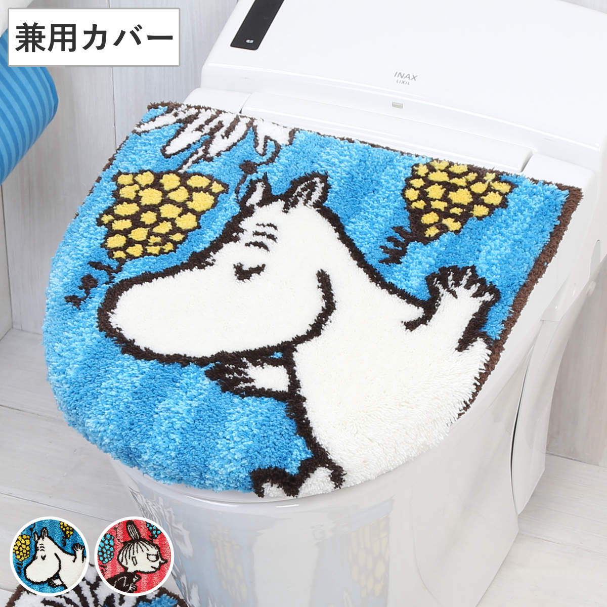 フタカバー トイレ 普通型 洗浄暖房型 兼用 ロストインザバレー （ 蓋カバー 蓋 フタ カバー 吸着タイプ 吸着 ムーミン リトルミイ moomin 北欧 キャラクター おしゃれ トイレカバ― 洗える 洗濯 洗濯可 洗浄暖房 リトルミィ ミイ ） 【リトルミイ】