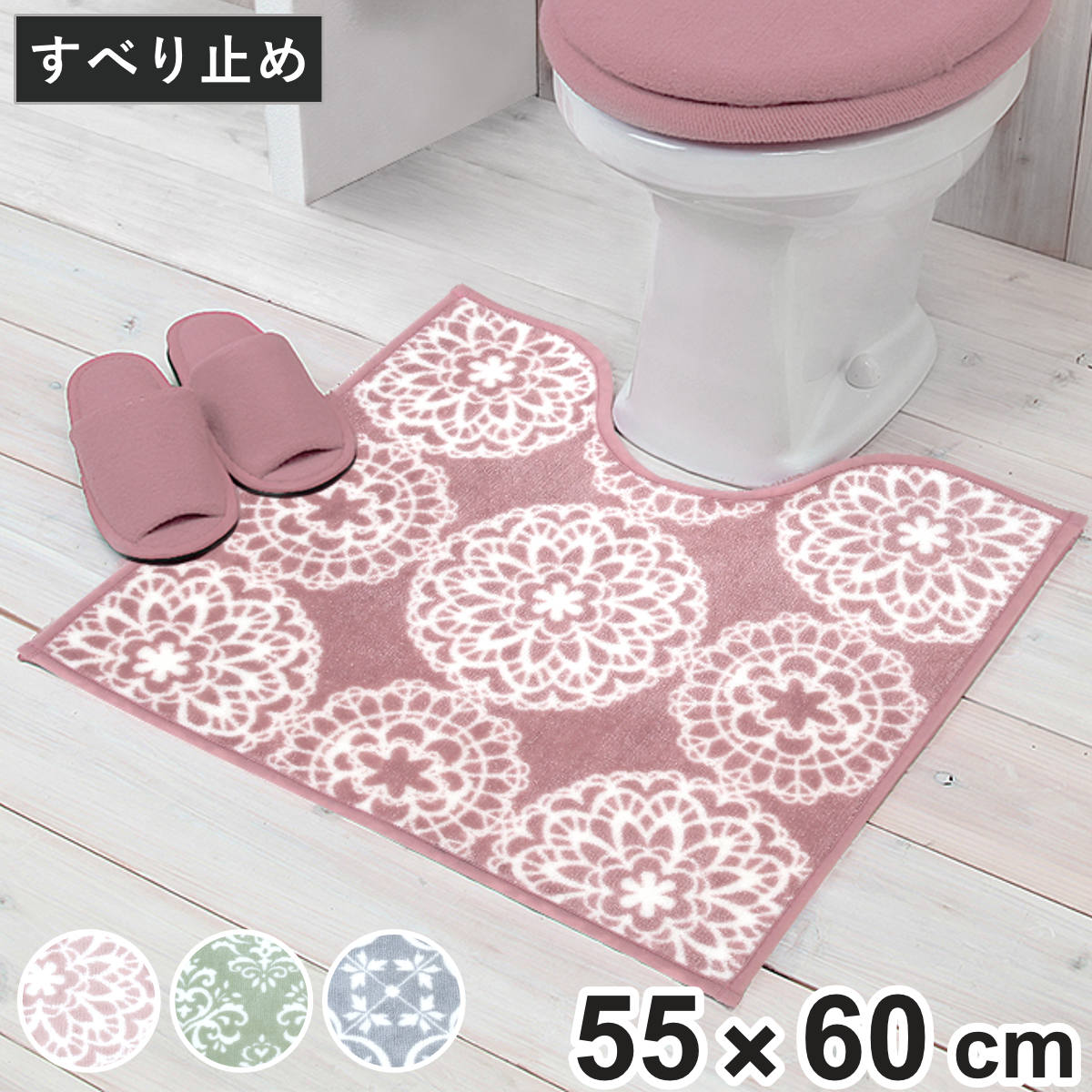 トイレマット カラーショップ 55×60cm （ トイレ マット 足元マット すべり止め 洗濯可 オシャレ トイレタリー 滑り止め 丸洗い 55×60 レース アラベスク タイル ） 【アラベスク】