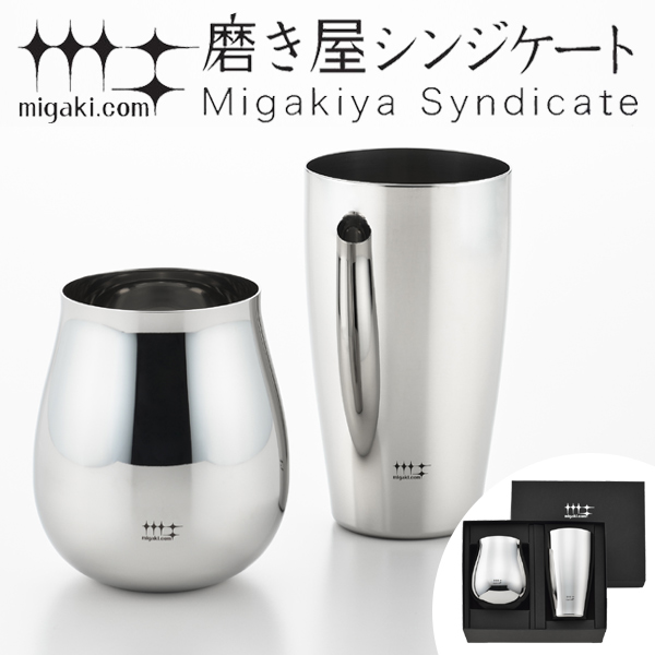 タンブラー ビアタンブラー 400ml ワインタンブラー 430ml 磨き屋シンジケート 2個入り 日本製 ( おしゃれ ギフト ステンレス製 プレゼント ビアグラス ステンレスタンブラー ワイングラス )