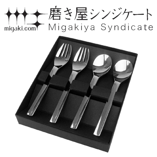 カトラリーセット スプーン フォーク 各2本入り シルバー 磨き屋シンジケート 日本製 （ ステンレス製 おしゃれ ギフト セット カトラリー プレゼント 銀色 デザート 光沢 ）