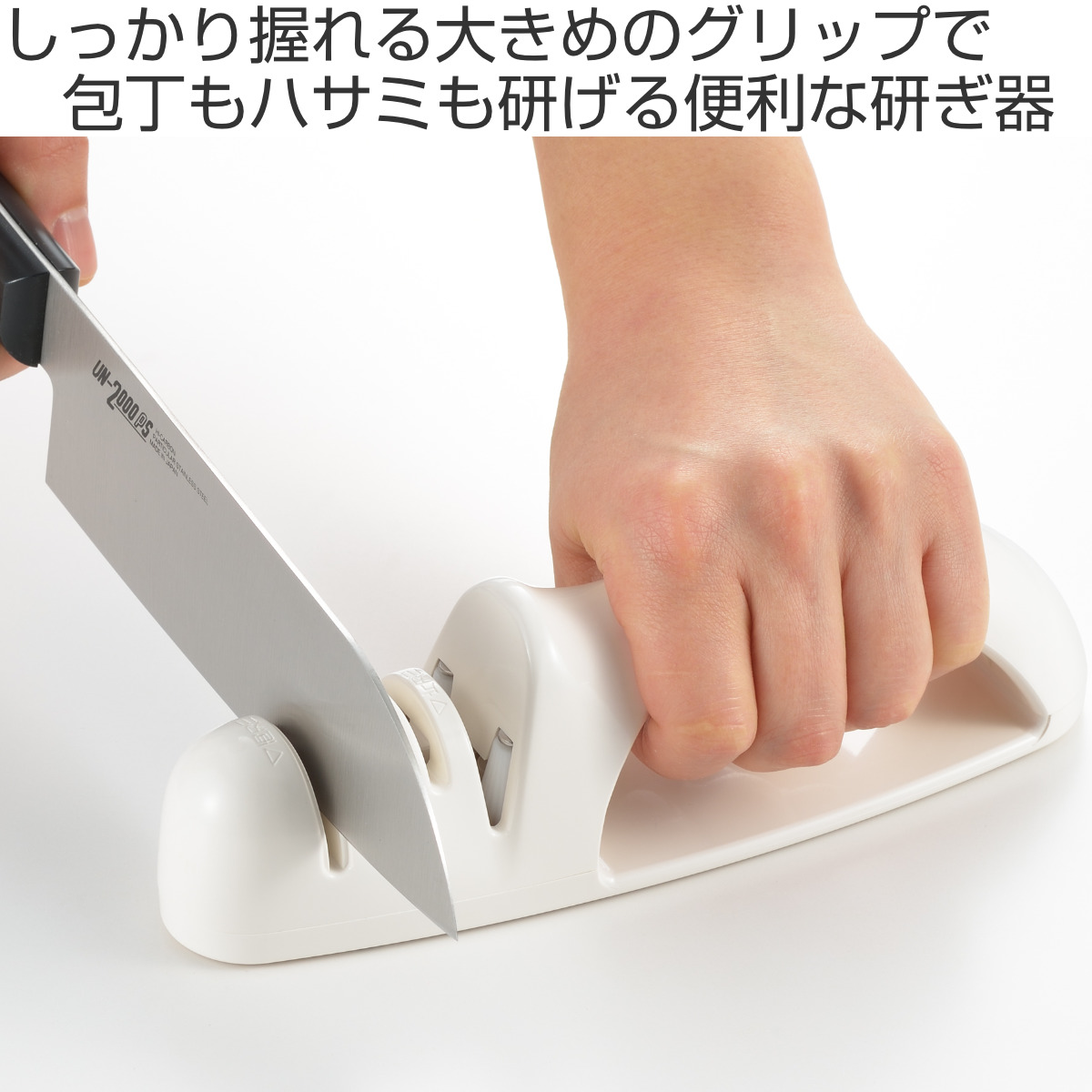 包丁＆ハサミ研ぎ器 ニューキッチンベーシック 包丁研ぎ キッチンバサミ （ 包丁研ぎ器 包丁砥ぎ 研ぎ器 おすすめ シャープナー 研ぎ石 包丁砥石  包丁磨き 包丁用 キッチンばさみ用 ステンレス製専用 ）