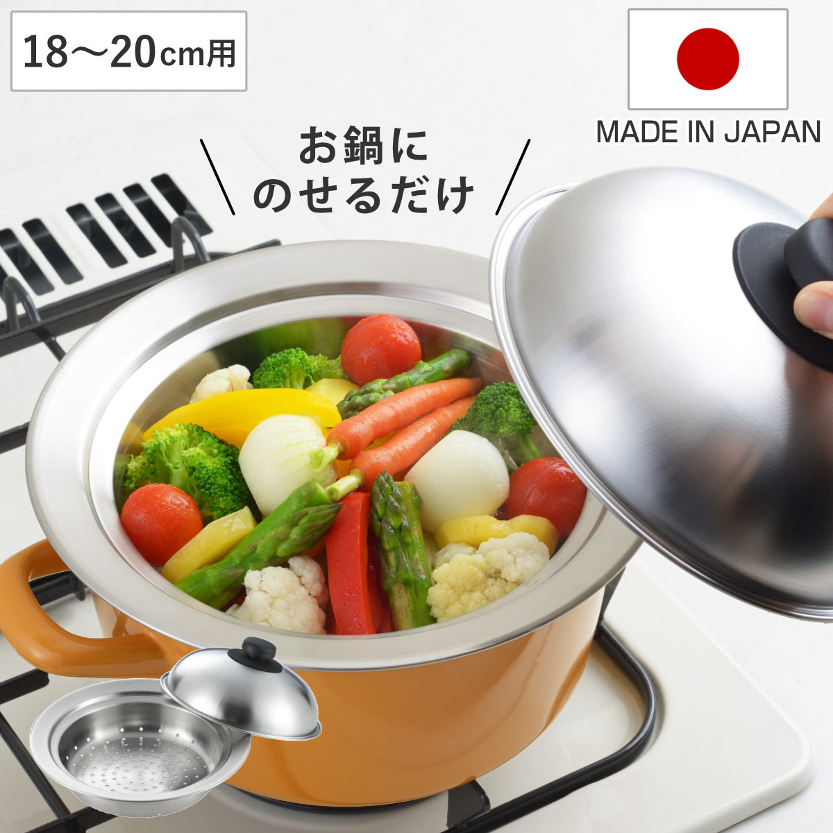 蒸し皿 18～20cm用 お鍋にのせて簡単蒸しプレート小 ドーム型 日本製 （ 蒸し器 蒸し目皿 調理用品 蒸し鍋 蒸しプレート 調理器具 ステンレス製 キッチン用品 下ごしらえ 便利グッズ 蒸し料理 スチーム調理 スチーム料理 ）