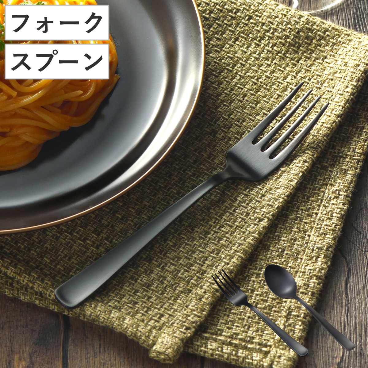 スプーン フォーク 墨彩 デザートスプーン デザートフォーク （ ステンレス 日本製 燕三条 カトラリー 18cm 17.5cm テーブルフォーク テーブルスプーン おしゃれ デザート 丈夫 錆びにくい シンプル モダン 食事 来客用 ） 【スプーン】