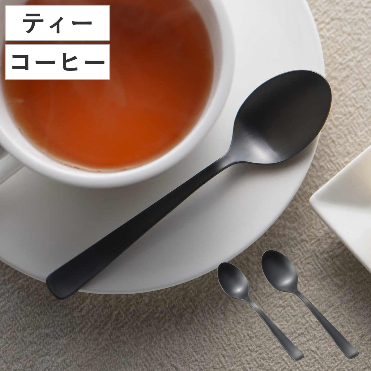 スプーン 墨彩 ティースプーン コーヒースプーン （ ステンレス 日本製 燕三条 カトラリー 13cm 12cm おしゃれ ティー コーヒー 紅茶 珈琲 丈夫 錆びにくい シンプル モダン デザート ティータイム 来客用 普段使い ） 【コーヒー】