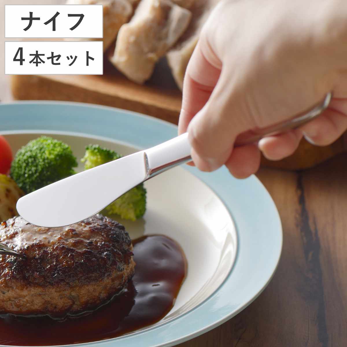 贅 デザートナイフ 同種4本セット ( ナイフ ステンレス 日本製 燕三条 デザート カトラリー 21.5cm おしゃれ 丈夫 錆びにくい シンプル 高級感 食事 来客用 普段使い )