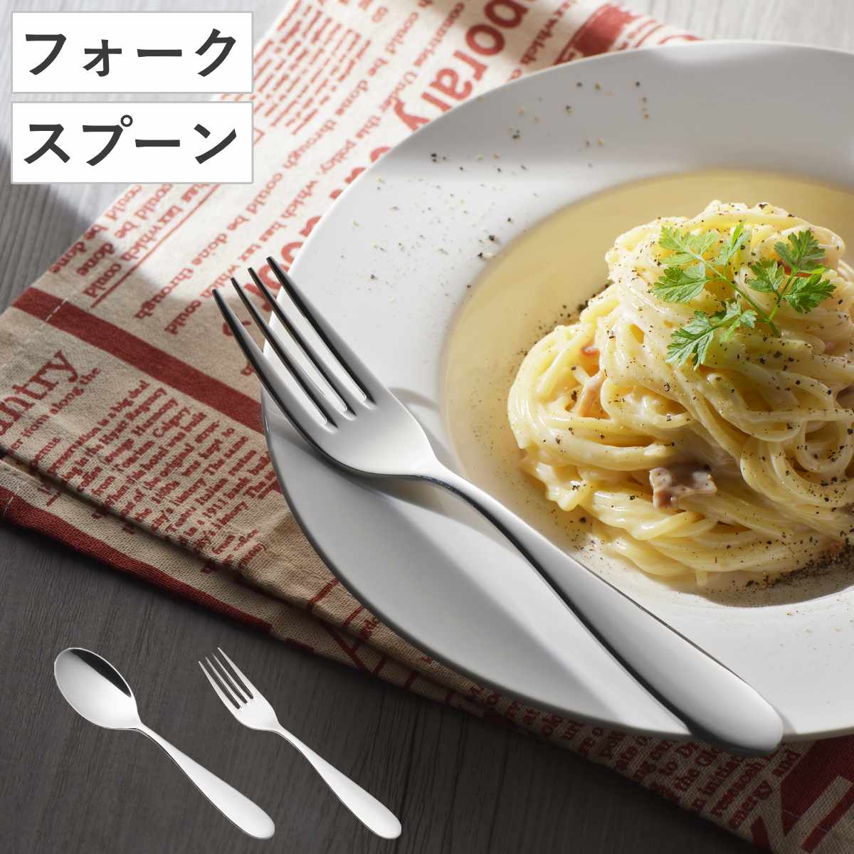 贅 デザートフォーク デザートスプーン ( フォーク スプーン ステンレス 日本製 燕三条 デザート カトラリー 18.5cm 18.3cm おしゃれ 丈夫 錆びにくい シンプル 高級感 食事 来客用 ) 【スプーン】