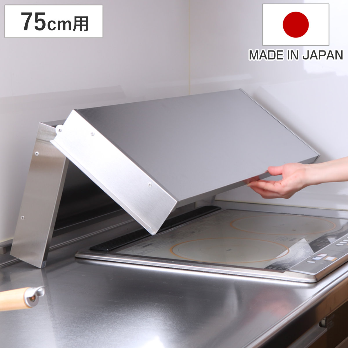 コンロカバー 折りたたみ式 ステンレス スーパーエンボスコンロカバー 75cm用 ( 日本製 レンジカバー ガスコンロカバー ガスレンジカバー 猫 コンロ ネコ 飛び乗り いたずら防止 油ハネガード 目隠し 作業台 ステンレスカバー )