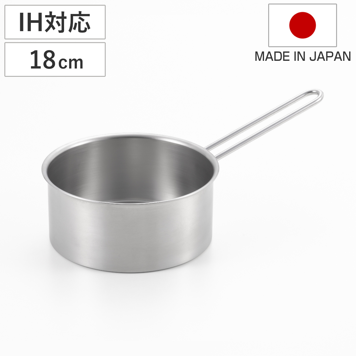 片手鍋 18cm IH対応 シースタイル ステンレス製 日本製 ( ガス火対応 片手なべ ミルクパン ソースパン 小鍋 18センチ ステンレス片手鍋 鍋 小ぶり なべ 保温 丈夫 ワイヤーハンドル 燕三条 )