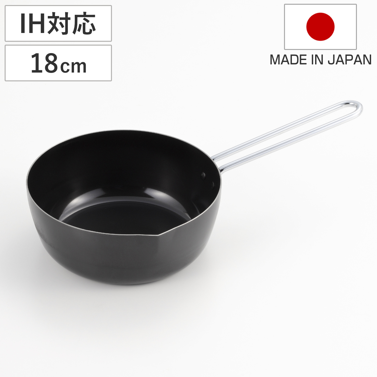 いため鍋 18cm IH対応 シースタイル 鉄製 日本製 ( ガス火対応 炒め鍋 片手鍋 鉄鍋 18センチ コンパクト 注ぎ口付き 天ぷら鍋 揚げ鍋 ワイヤーハンドル ブラック 調理器具 キッチン用品 )