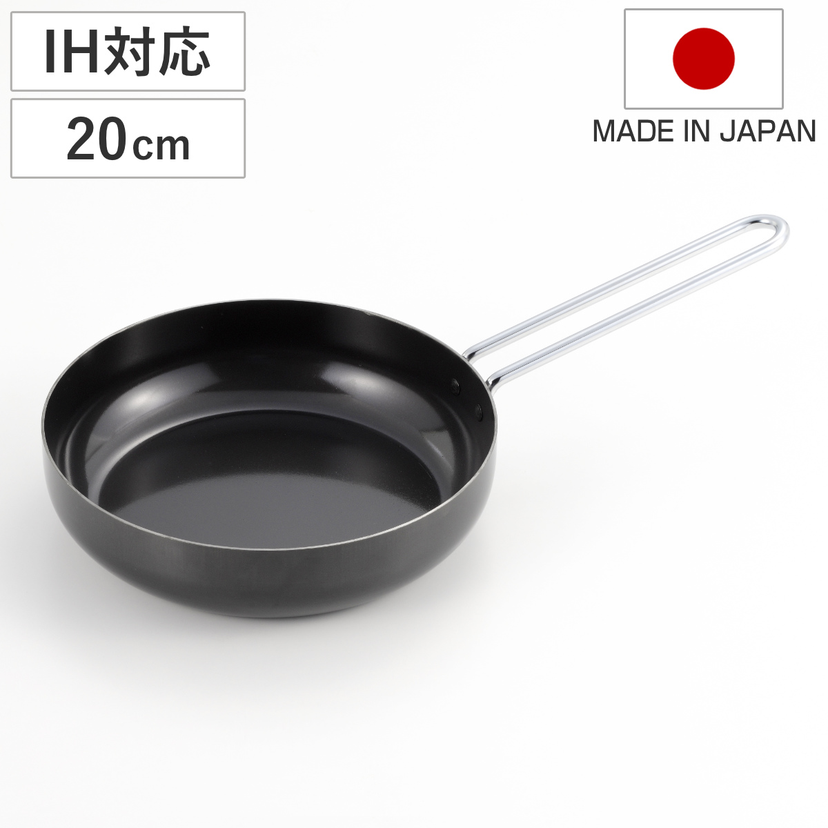 鉄フライパン 20cm IH対応 シースタイル 鉄製 日本製 ( ガス火対応 鉄製フライパン 鉄のフライパン ミニ フライパン 20センチ 小さい コンパクト ワイヤーハンドル 鉄製調理器具 ブラック 朝食 弁当 )
